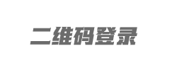 二维码登录默认状态